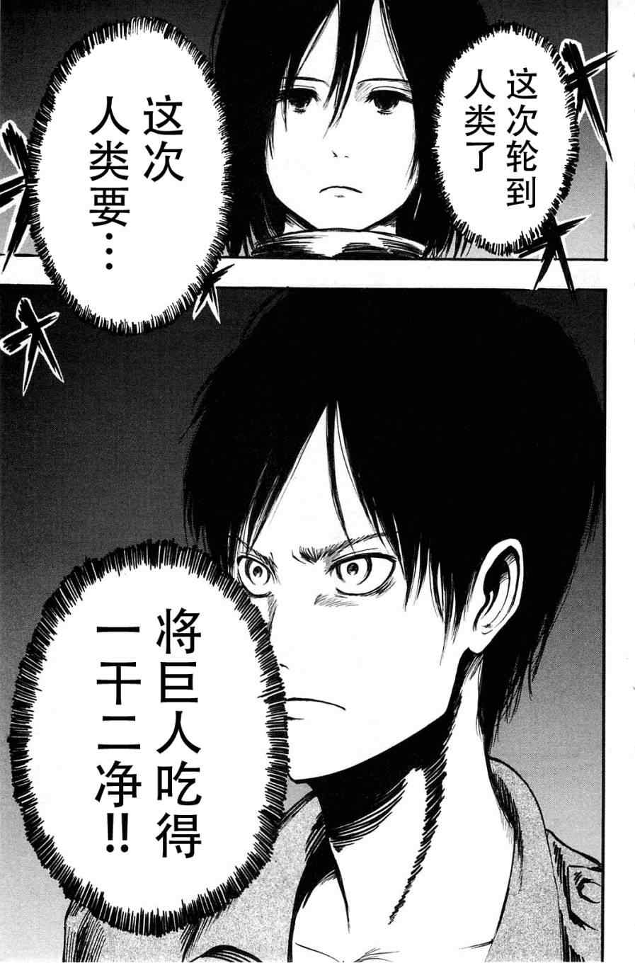 《进击的巨人》漫画最新章节第1卷免费下拉式在线观看章节第【94】张图片