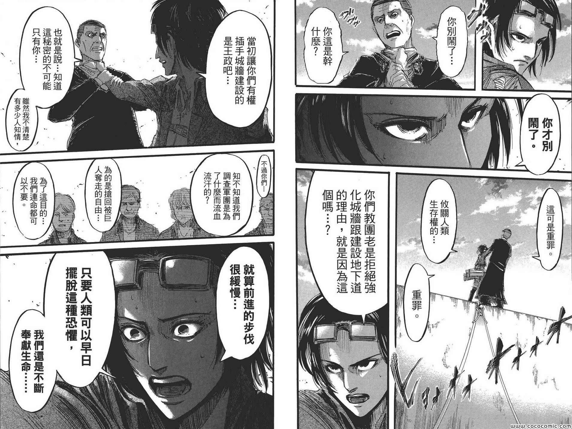 《进击的巨人》漫画最新章节第8卷免费下拉式在线观看章节第【83】张图片