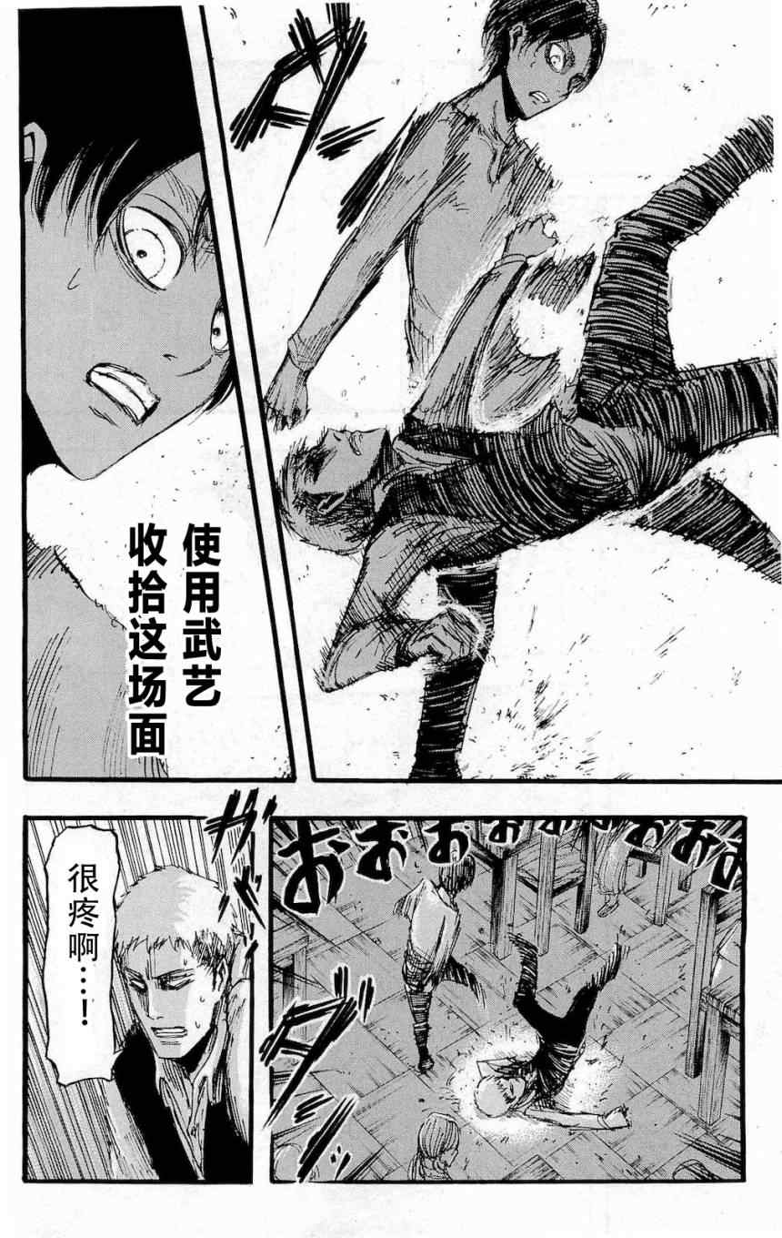 《进击的巨人》漫画最新章节第4卷免费下拉式在线观看章节第【147】张图片