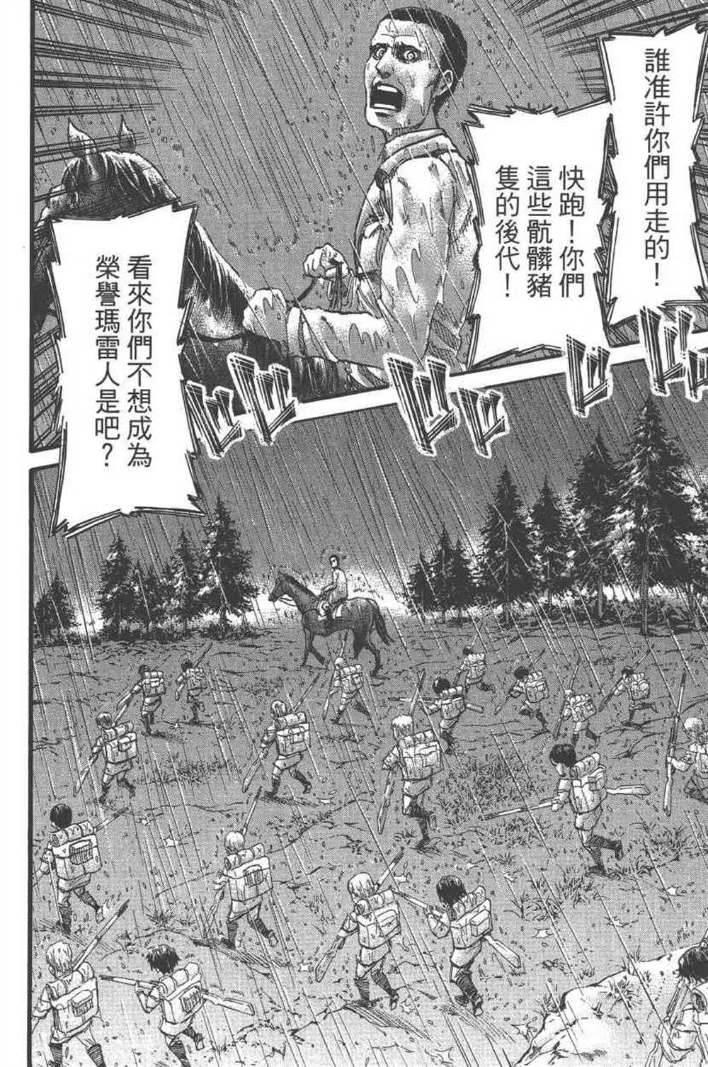 《进击的巨人》漫画最新章节第23卷免费下拉式在线观看章节第【175】张图片