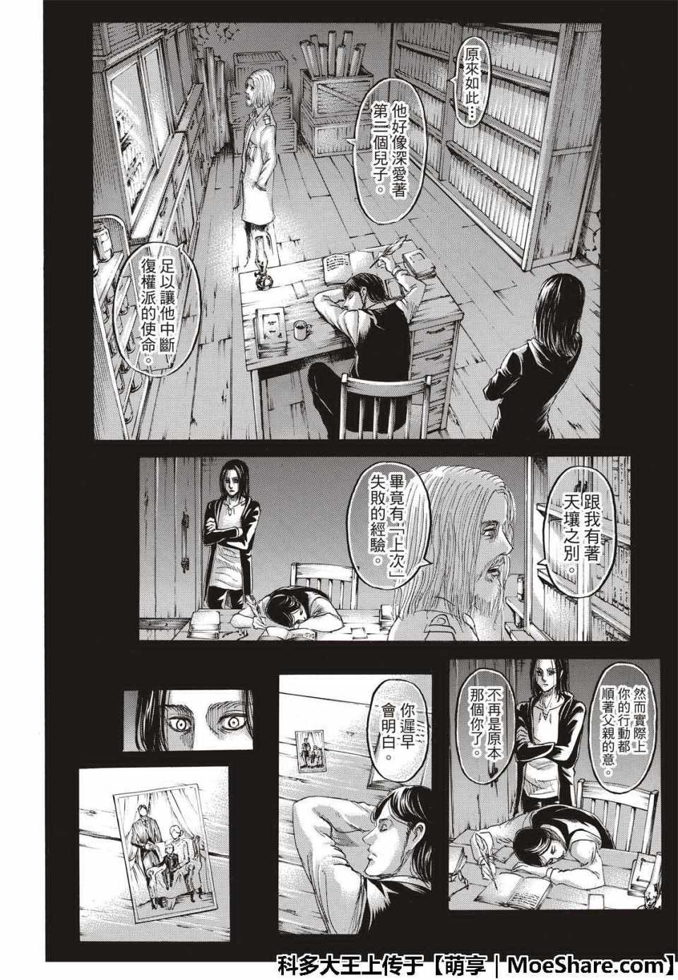 《进击的巨人》漫画最新章节第120话免费下拉式在线观看章节第【44】张图片