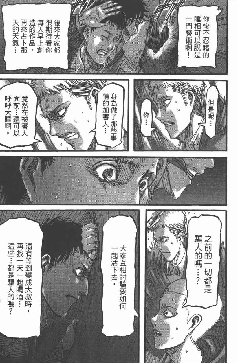 《进击的巨人》漫画最新章节第12卷免费下拉式在线观看章节第【89】张图片