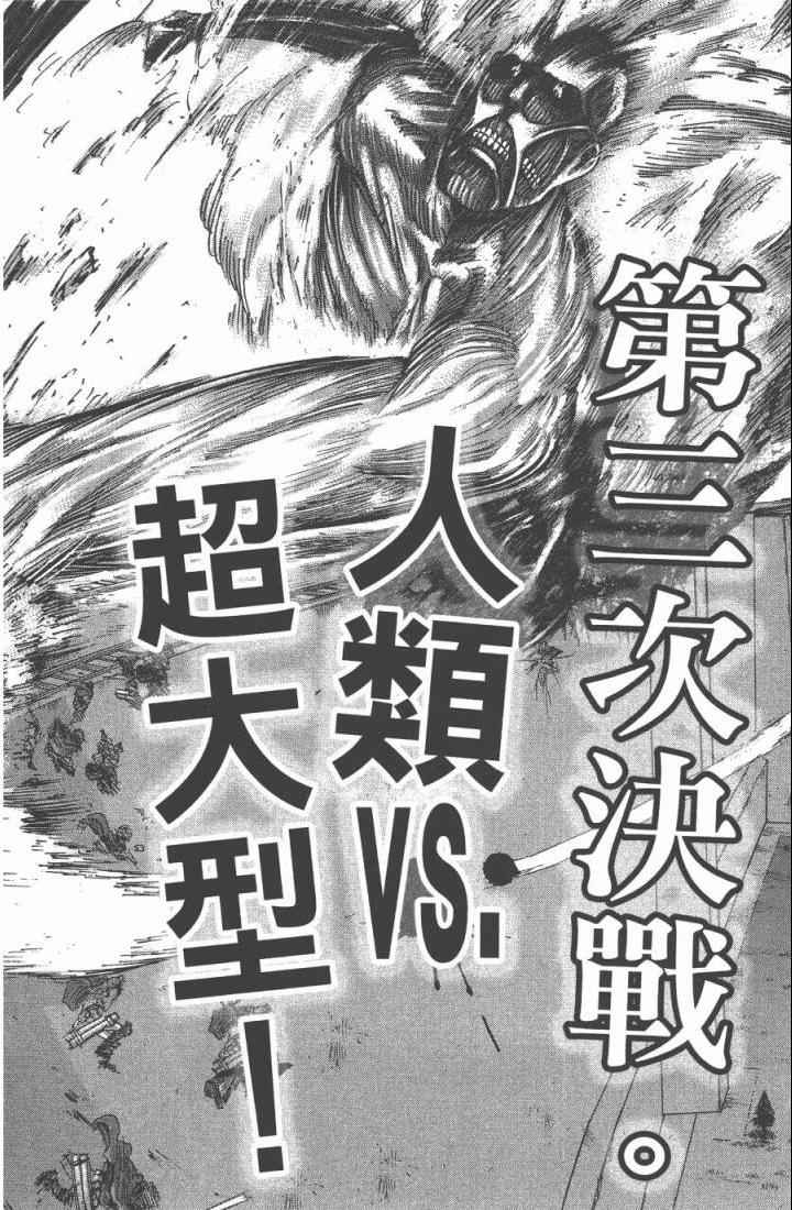 《进击的巨人》漫画最新章节第10卷免费下拉式在线观看章节第【192】张图片