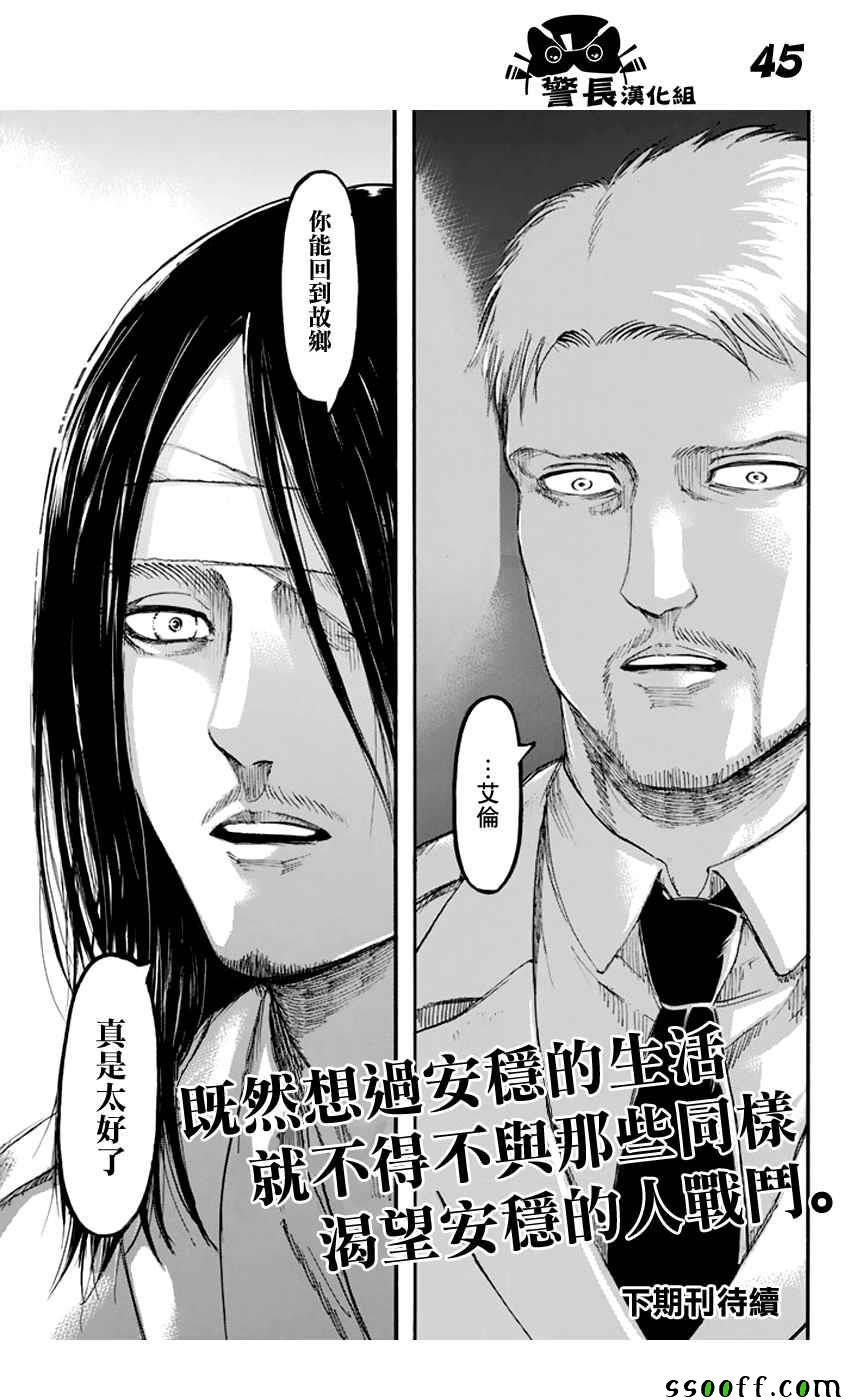 《进击的巨人》漫画最新章节第98话免费下拉式在线观看章节第【45】张图片