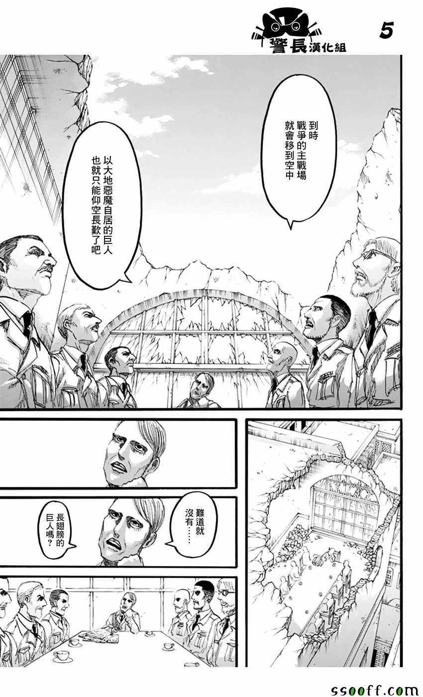 《进击的巨人》漫画最新章节第93话免费下拉式在线观看章节第【5】张图片