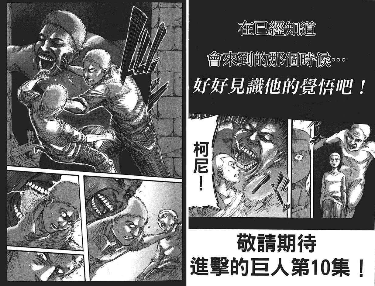 《进击的巨人》漫画最新章节第9卷免费下拉式在线观看章节第【97】张图片