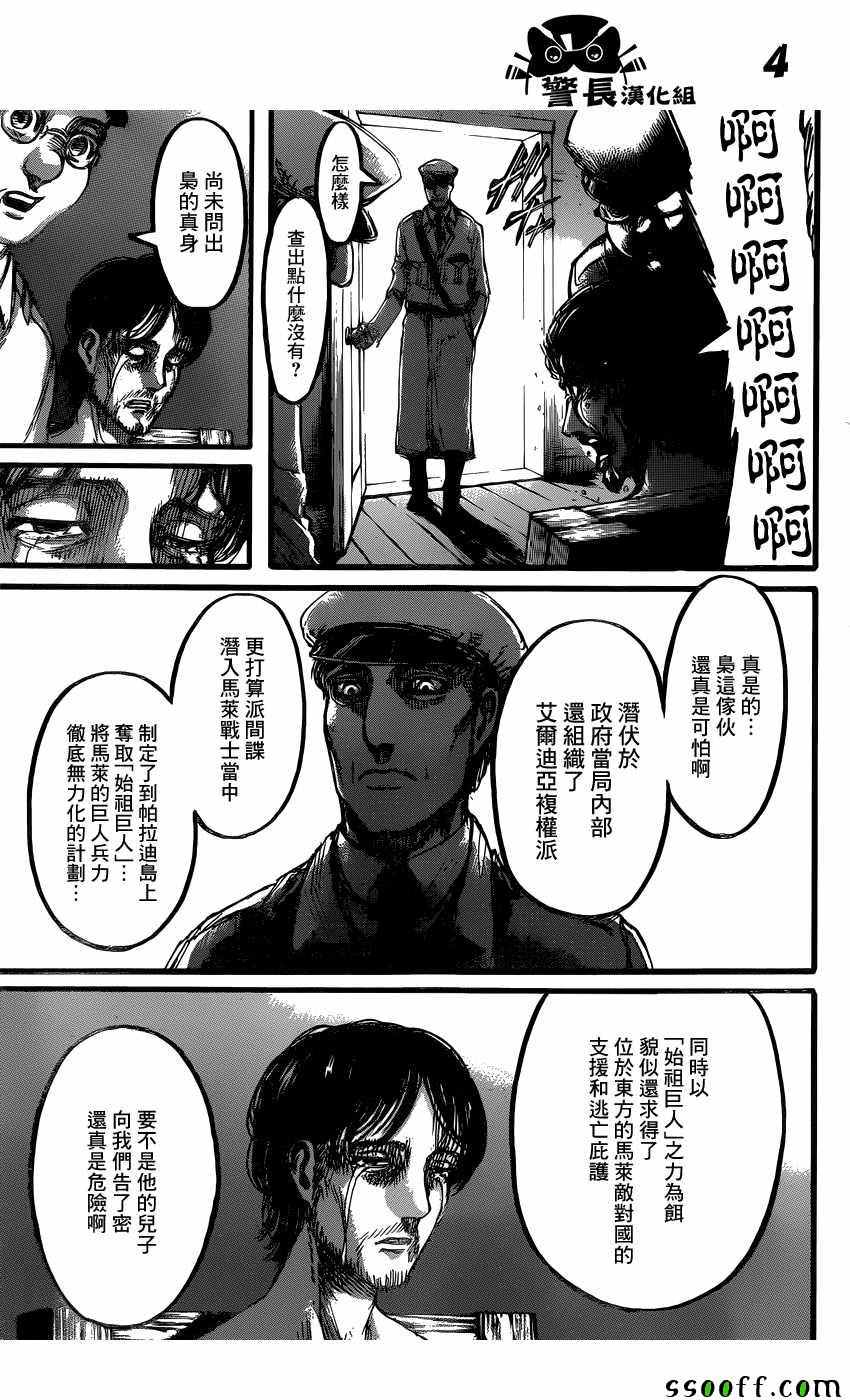 《进击的巨人》漫画最新章节第87话免费下拉式在线观看章节第【4】张图片