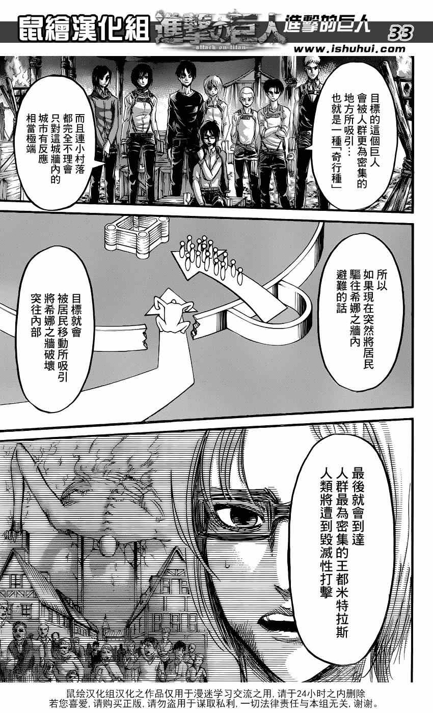 《进击的巨人》漫画最新章节第67话免费下拉式在线观看章节第【31】张图片