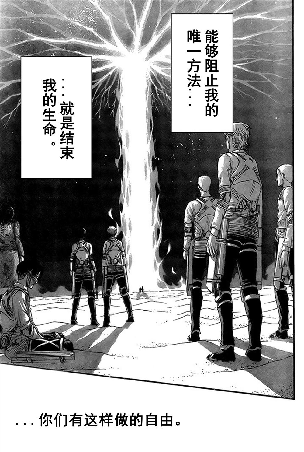 《进击的巨人》漫画最新章节第133话 罪人们免费下拉式在线观看章节第【23】张图片