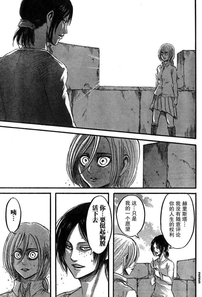 《进击的巨人》漫画最新章节第40话免费下拉式在线观看章节第【36】张图片