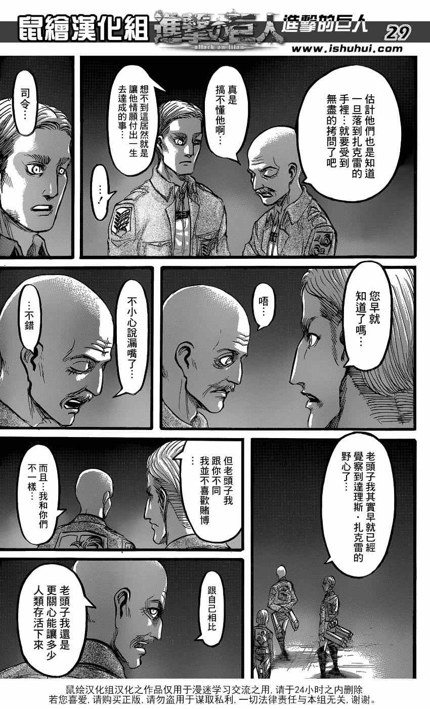 《进击的巨人》漫画最新章节第63话免费下拉式在线观看章节第【25】张图片