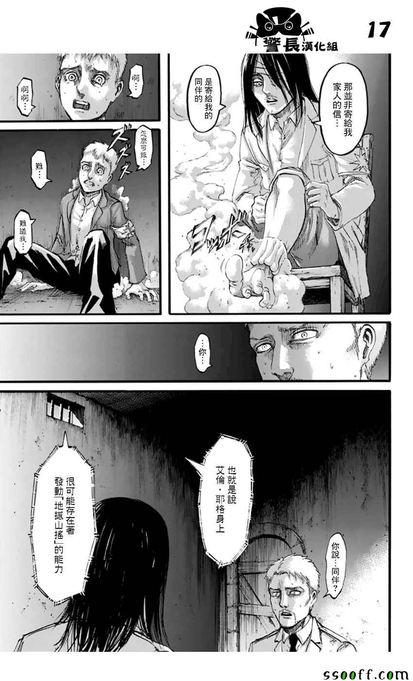 《进击的巨人》漫画最新章节第100话免费下拉式在线观看章节第【17】张图片