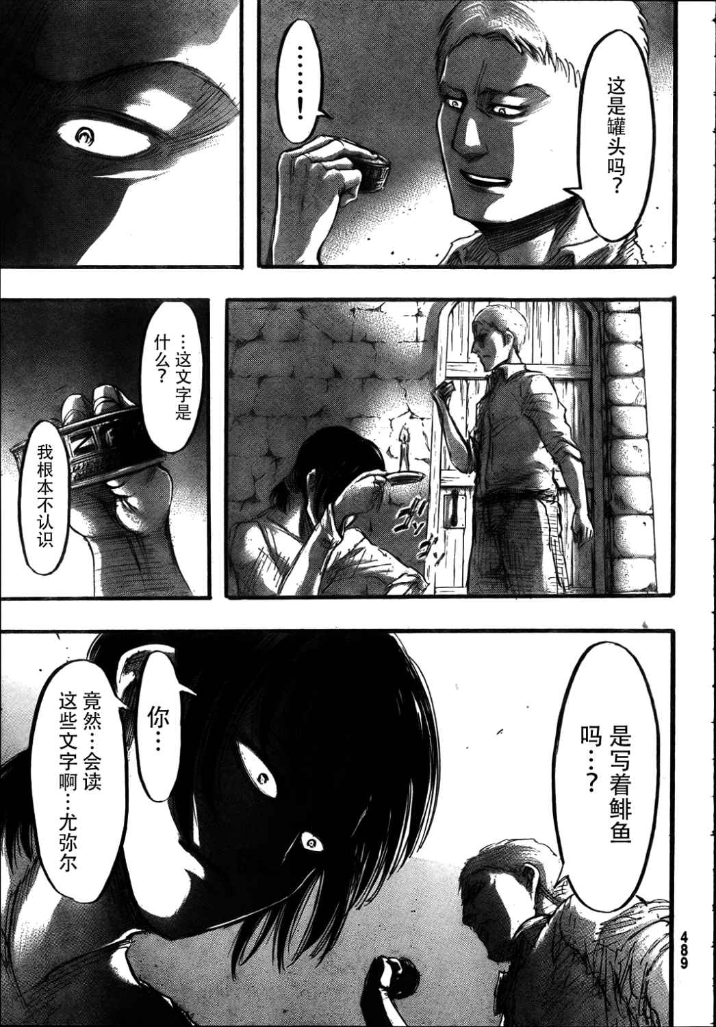 《进击的巨人》漫画最新章节第38话免费下拉式在线观看章节第【31】张图片