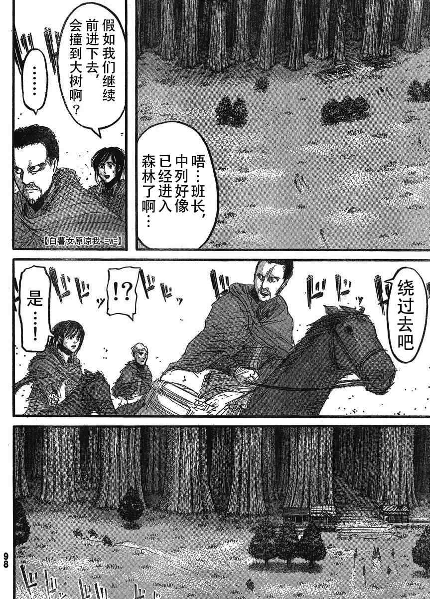 《进击的巨人》漫画最新章节第24话免费下拉式在线观看章节第【37】张图片