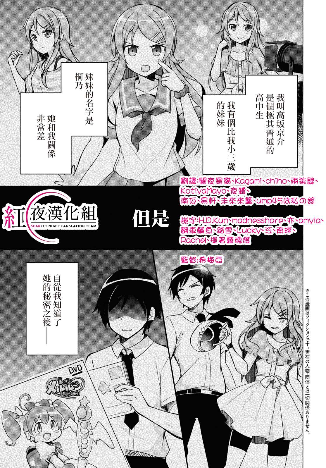 《我的妹妹哪有这么可爱-黑猫if》漫画最新章节第1话免费下拉式在线观看章节第【3】张图片