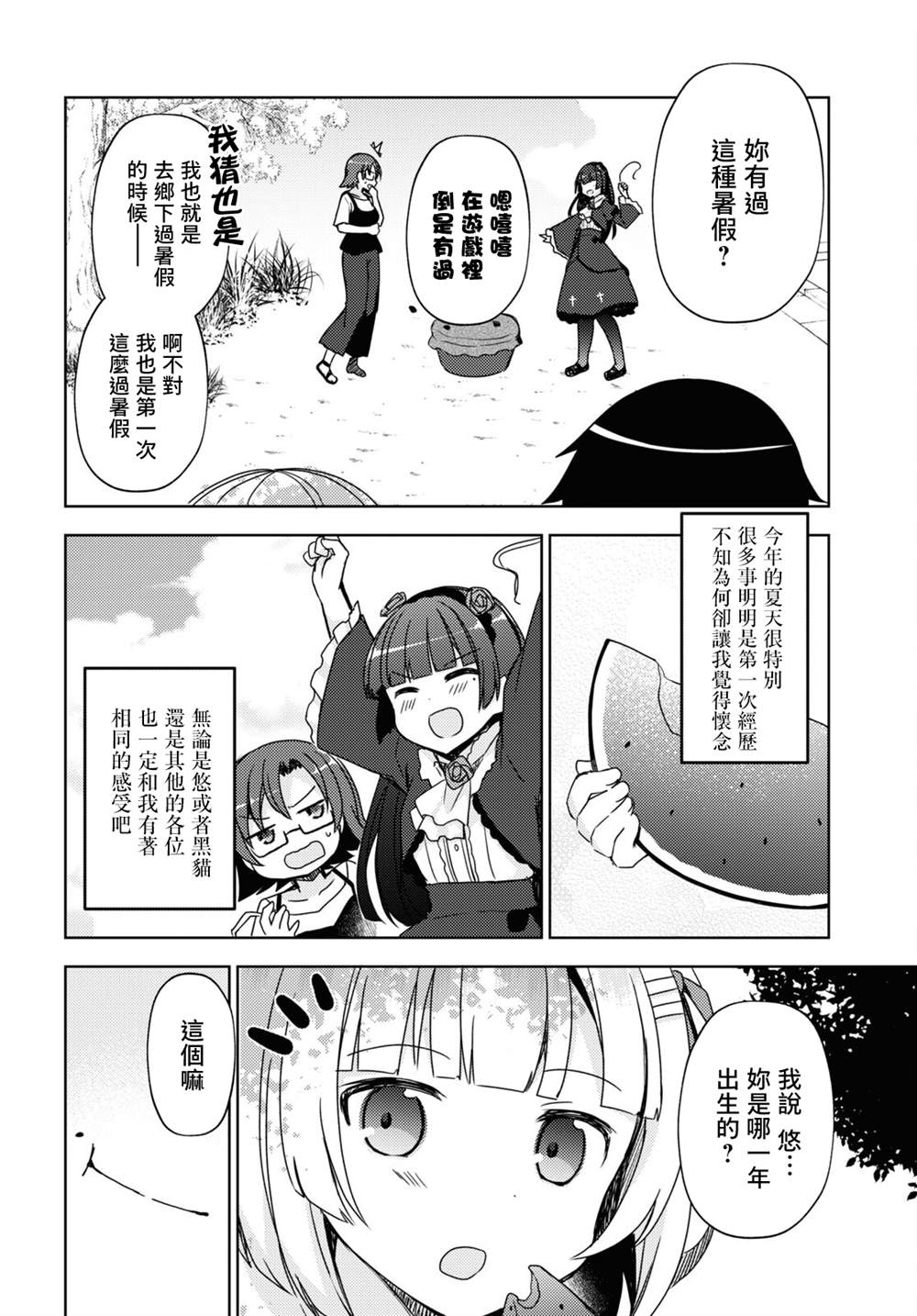 《我的妹妹哪有这么可爱-黑猫if》漫画最新章节第9话免费下拉式在线观看章节第【16】张图片