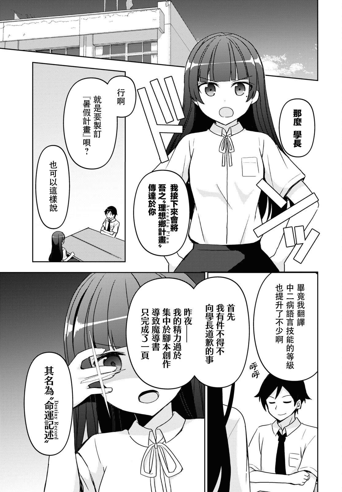 《我的妹妹哪有这么可爱-黑猫if》漫画最新章节第16话免费下拉式在线观看章节第【9】张图片