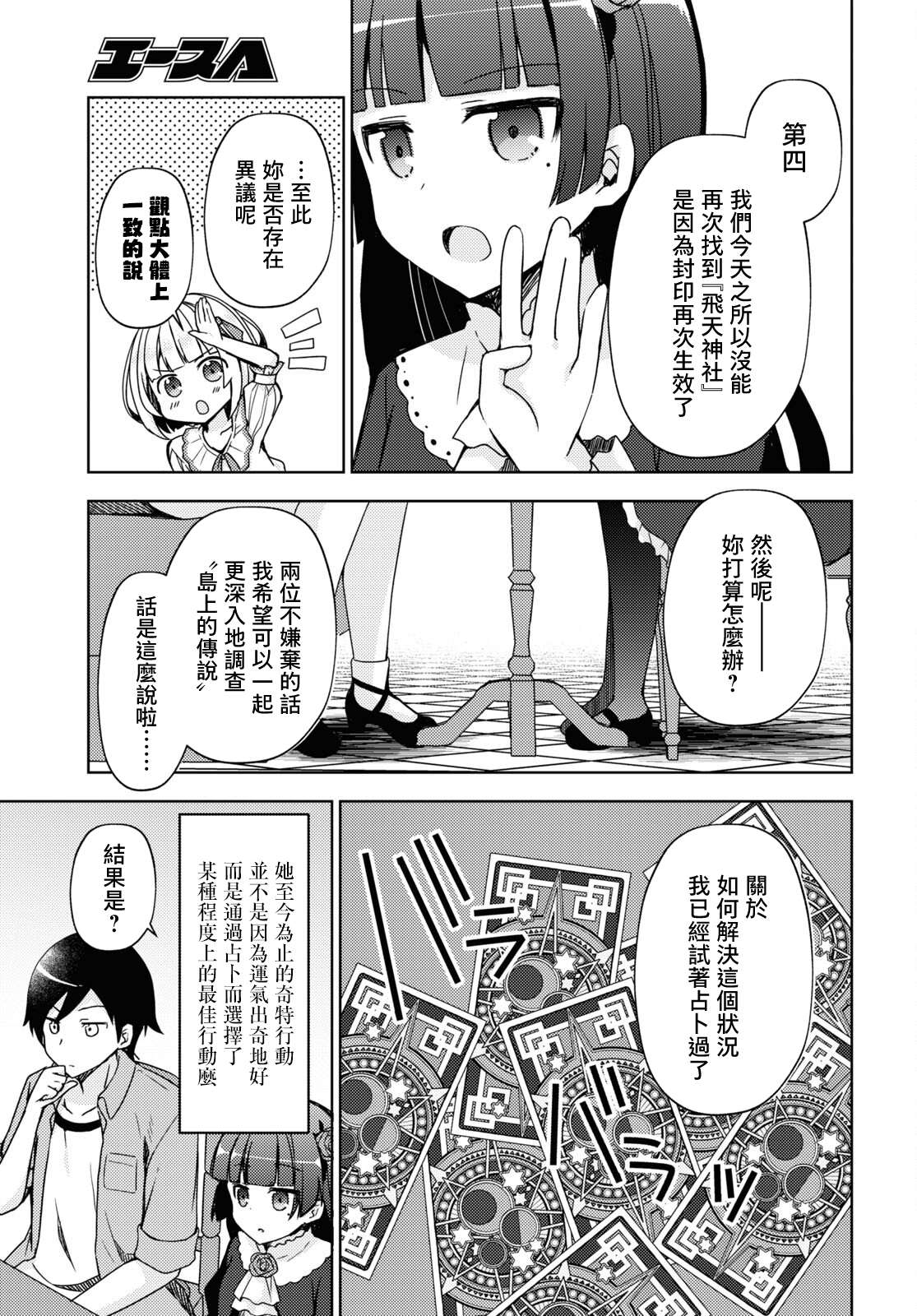 《我的妹妹哪有这么可爱-黑猫if》漫画最新章节第8话免费下拉式在线观看章节第【19】张图片