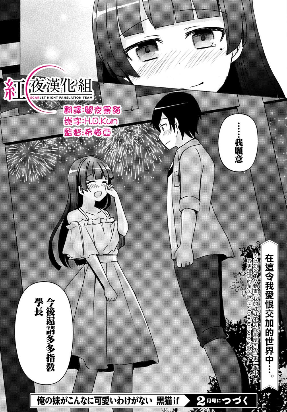 《我的妹妹哪有这么可爱-黑猫if》漫画最新章节第14话免费下拉式在线观看章节第【29】张图片