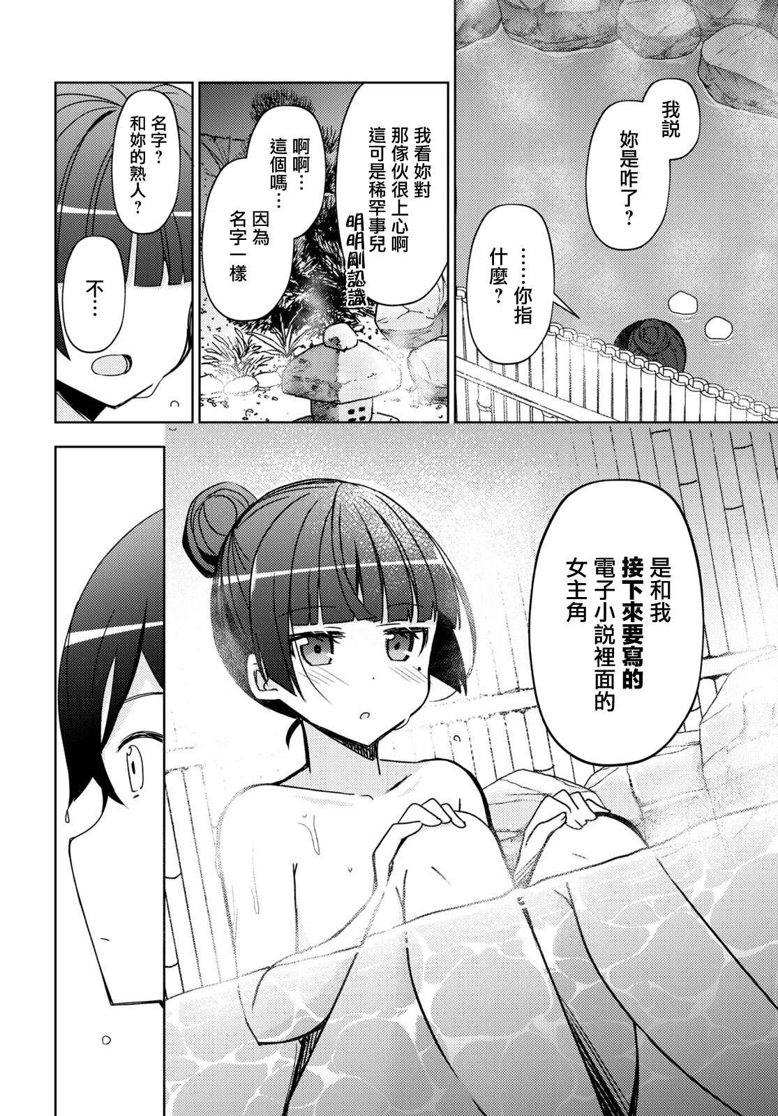 《我的妹妹哪有这么可爱-黑猫if》漫画最新章节第4话免费下拉式在线观看章节第【18】张图片