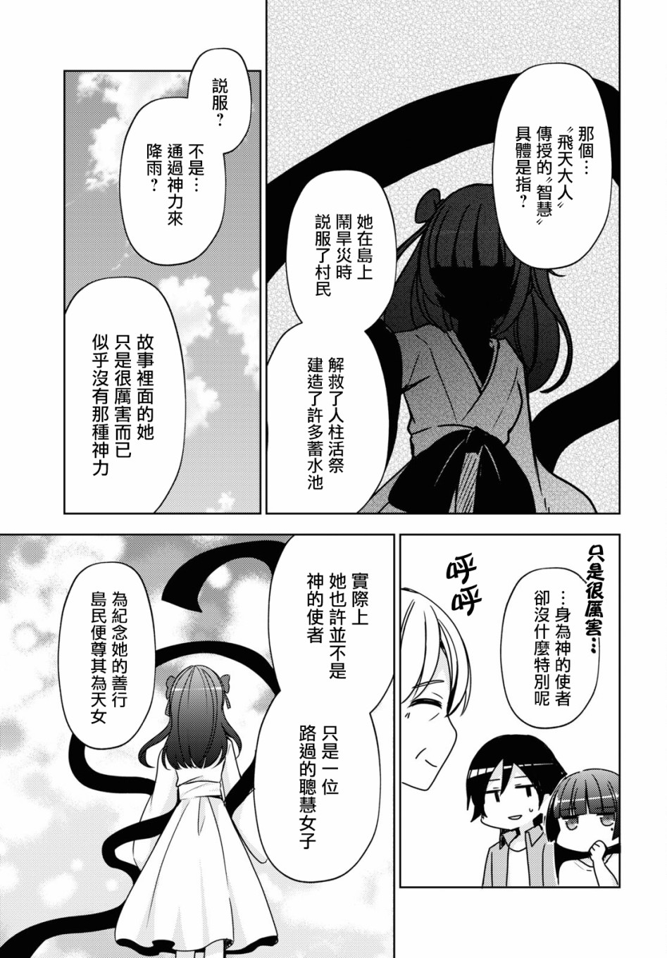 《我的妹妹哪有这么可爱-黑猫if》漫画最新章节第5话免费下拉式在线观看章节第【17】张图片