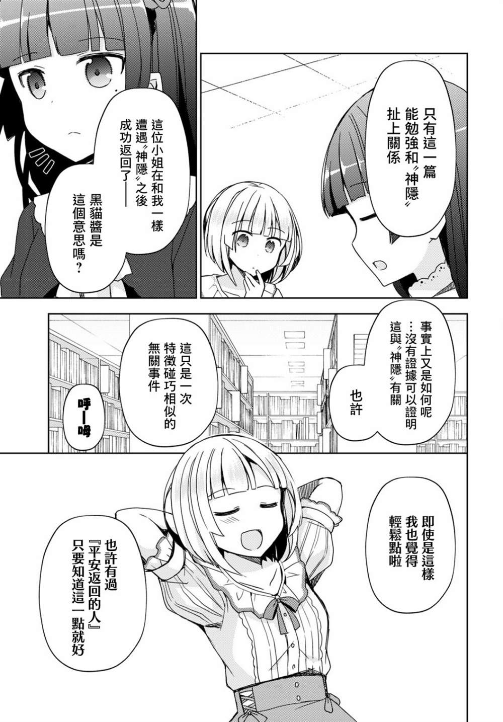 《我的妹妹哪有这么可爱-黑猫if》漫画最新章节第11话免费下拉式在线观看章节第【5】张图片