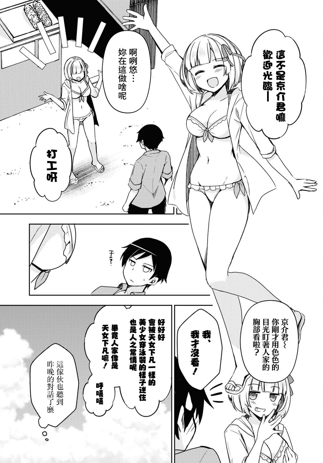 《我的妹妹哪有这么可爱-黑猫if》漫画最新章节第10话免费下拉式在线观看章节第【18】张图片