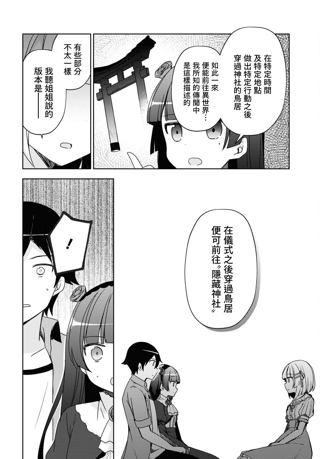 《我的妹妹哪有这么可爱-黑猫if》漫画最新章节第8话免费下拉式在线观看章节第【10】张图片