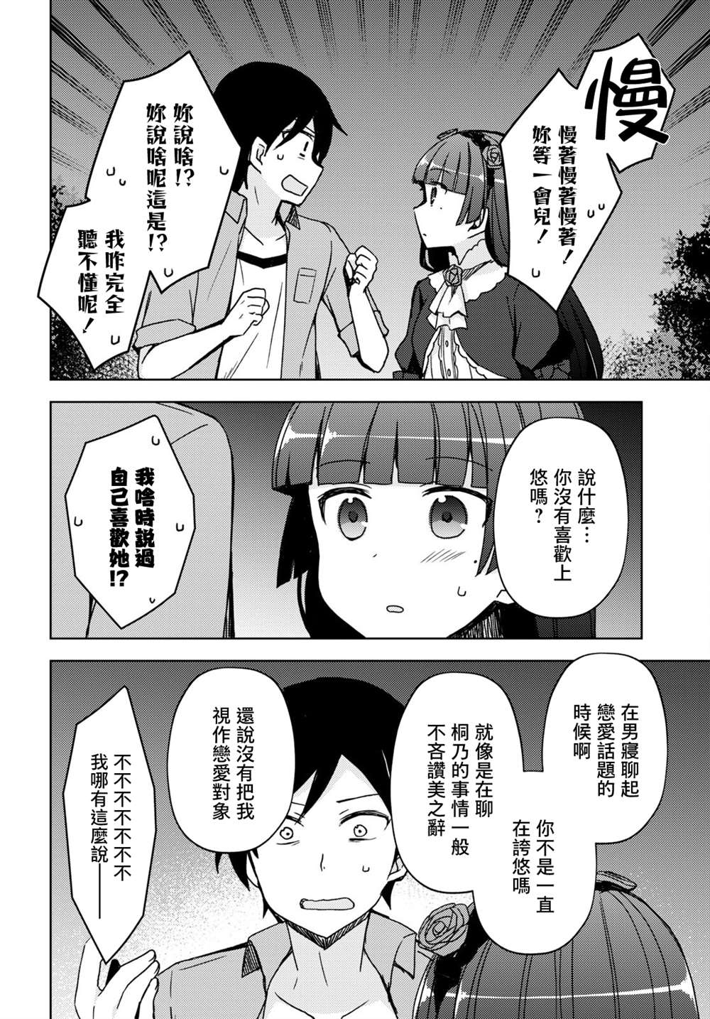 《我的妹妹哪有这么可爱-黑猫if》漫画最新章节第12话免费下拉式在线观看章节第【10】张图片