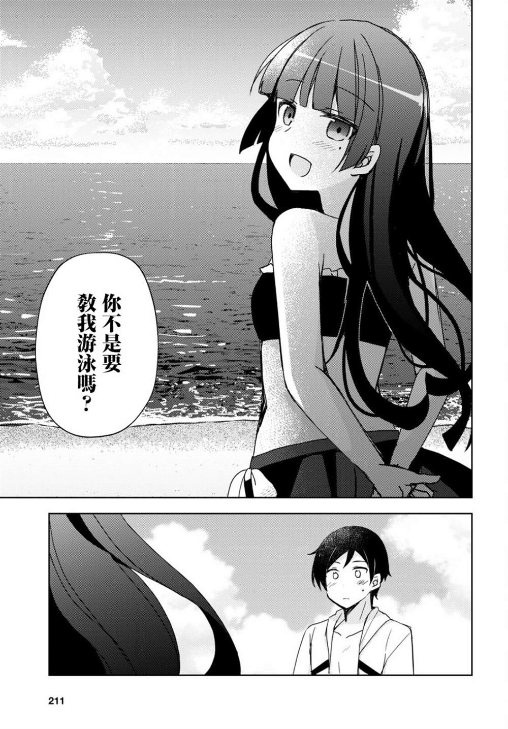 《我的妹妹哪有这么可爱-黑猫if》漫画最新章节第11话免费下拉式在线观看章节第【15】张图片