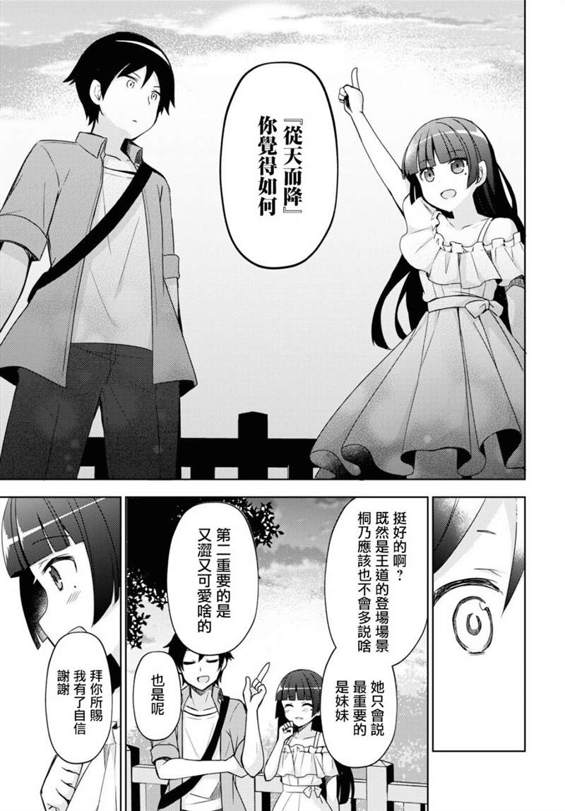 《我的妹妹哪有这么可爱-黑猫if》漫画最新章节第3话免费下拉式在线观看章节第【20】张图片