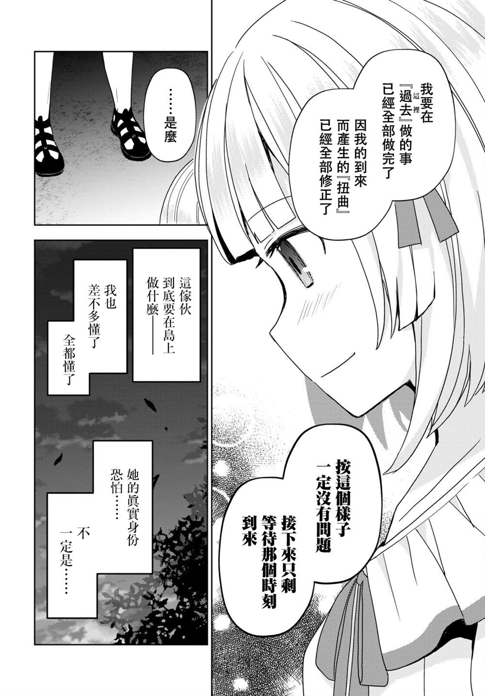 《我的妹妹哪有这么可爱-黑猫if》漫画最新章节第13话免费下拉式在线观看章节第【4】张图片