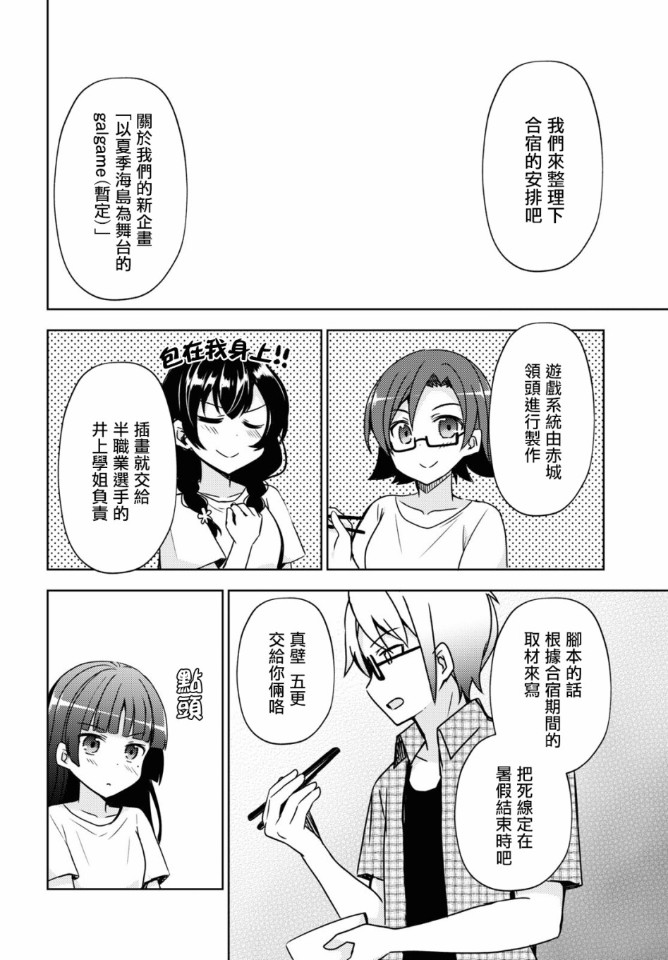 《我的妹妹哪有这么可爱-黑猫if》漫画最新章节第5话免费下拉式在线观看章节第【10】张图片