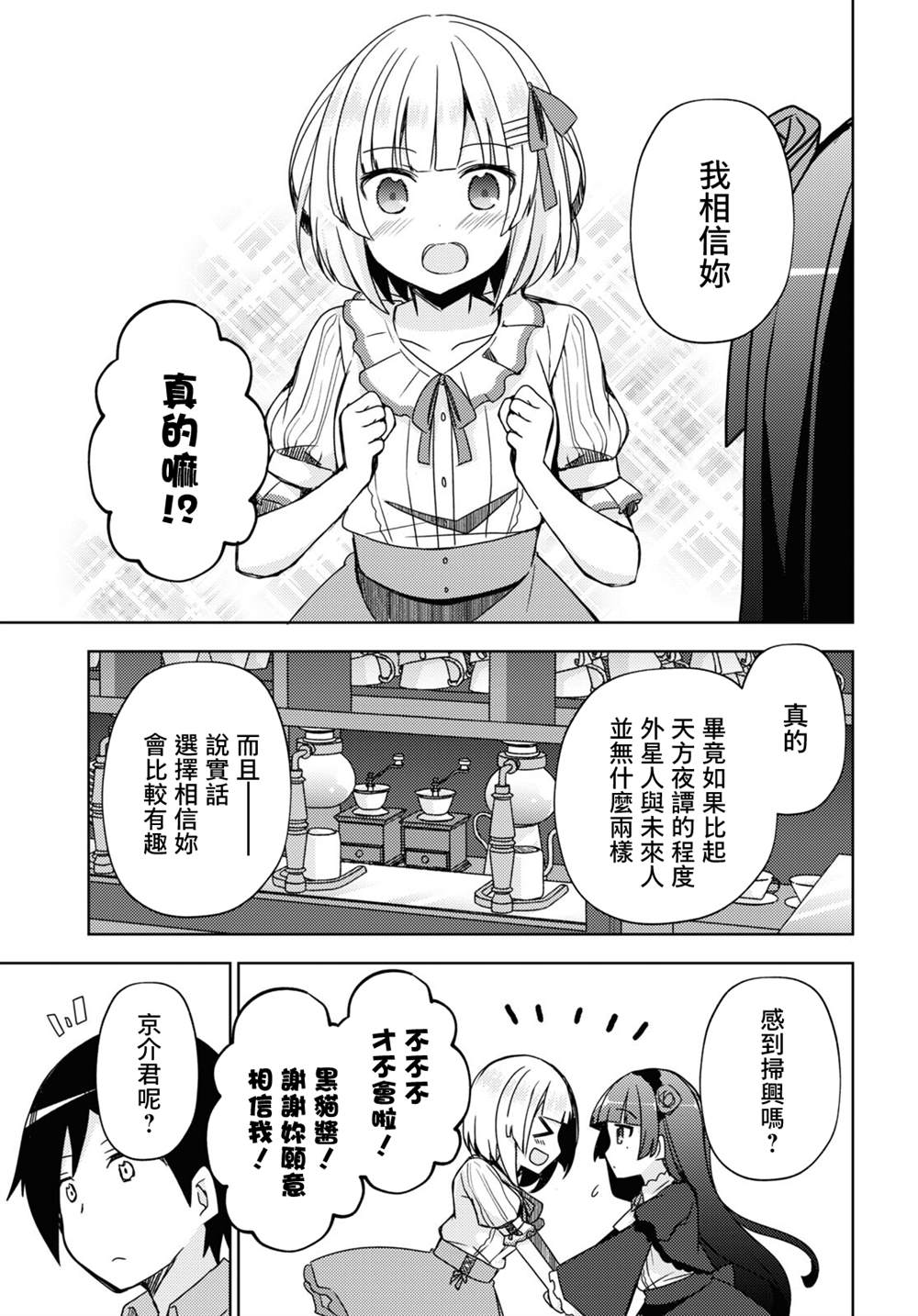 《我的妹妹哪有这么可爱-黑猫if》漫画最新章节第7话免费下拉式在线观看章节第【13】张图片