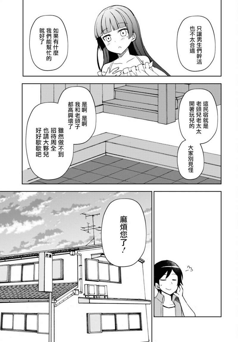 《我的妹妹哪有这么可爱-黑猫if》漫画最新章节第3话免费下拉式在线观看章节第【5】张图片