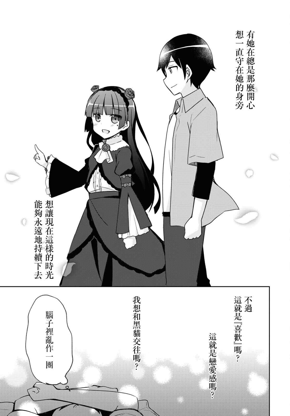 《我的妹妹哪有这么可爱-黑猫if》漫画最新章节第2话免费下拉式在线观看章节第【11】张图片