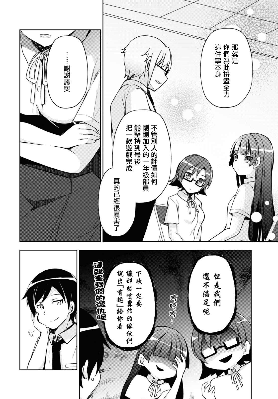 《我的妹妹哪有这么可爱-黑猫if》漫画最新章节第1话免费下拉式在线观看章节第【13】张图片