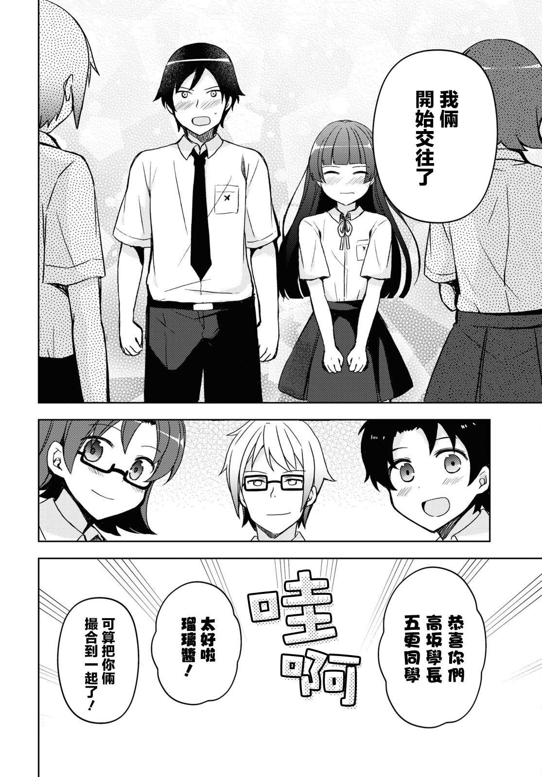 《我的妹妹哪有这么可爱-黑猫if》漫画最新章节第16话免费下拉式在线观看章节第【6】张图片