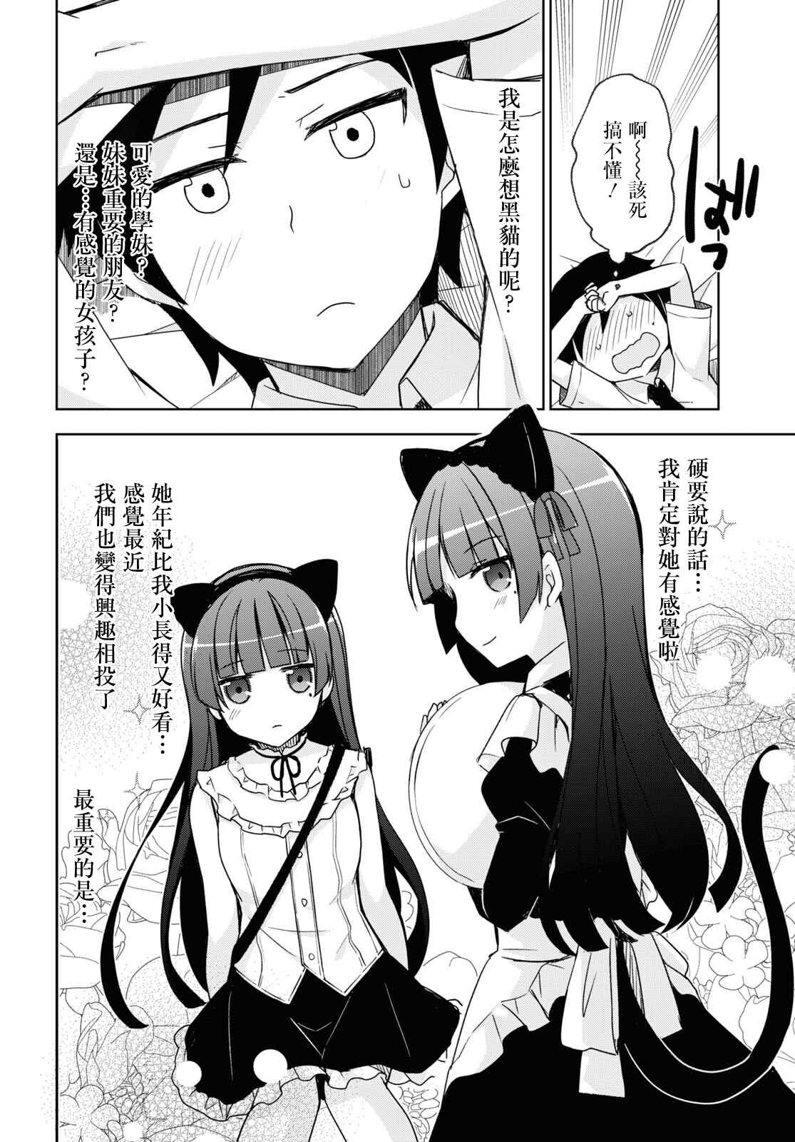 《我的妹妹哪有这么可爱-黑猫if》漫画最新章节第2话免费下拉式在线观看章节第【10】张图片