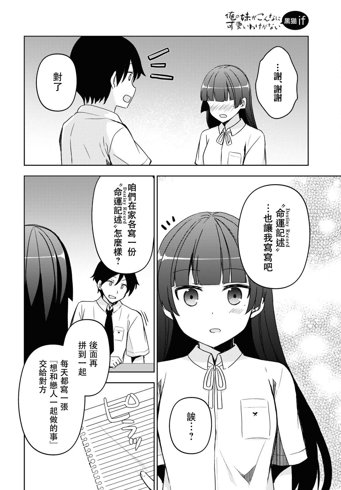 《我的妹妹哪有这么可爱-黑猫if》漫画最新章节第16话免费下拉式在线观看章节第【12】张图片