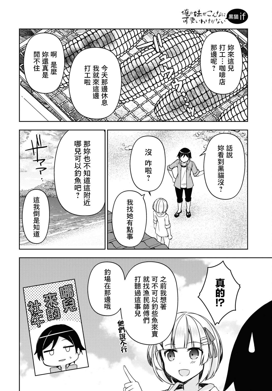 《我的妹妹哪有这么可爱-黑猫if》漫画最新章节第10话免费下拉式在线观看章节第【19】张图片