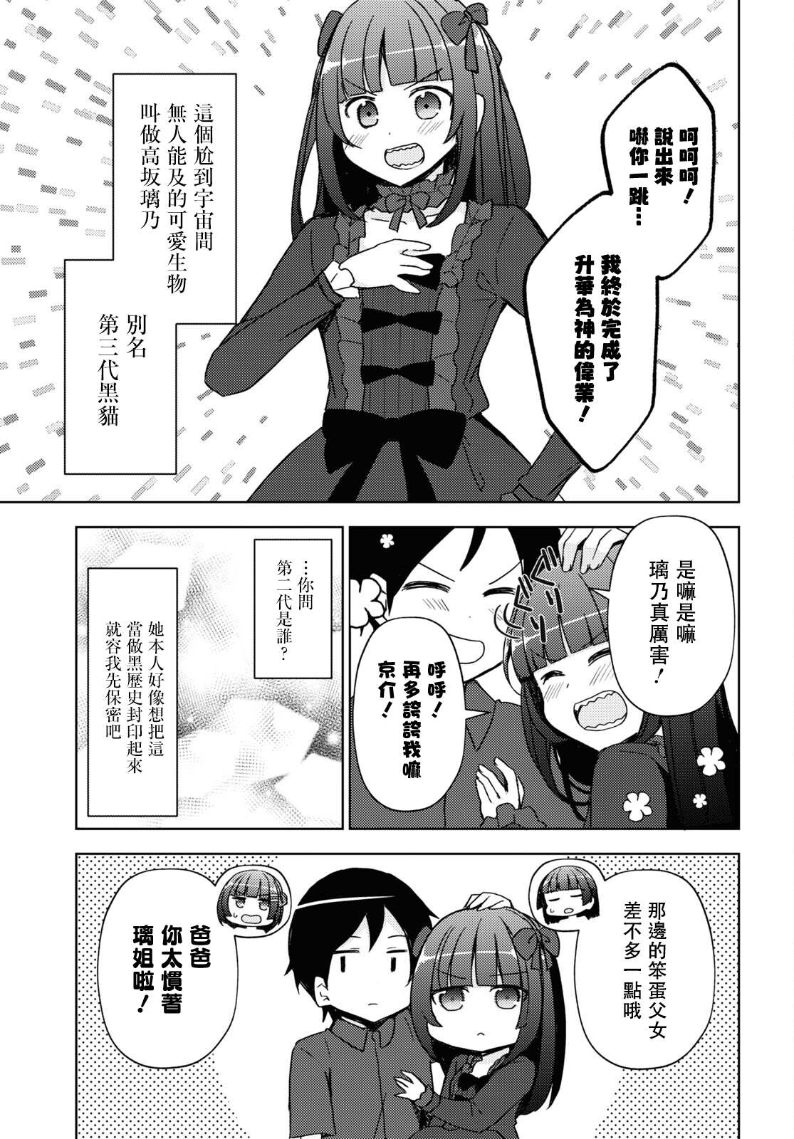 《我的妹妹哪有这么可爱-黑猫if》漫画最新章节第15话免费下拉式在线观看章节第【7】张图片