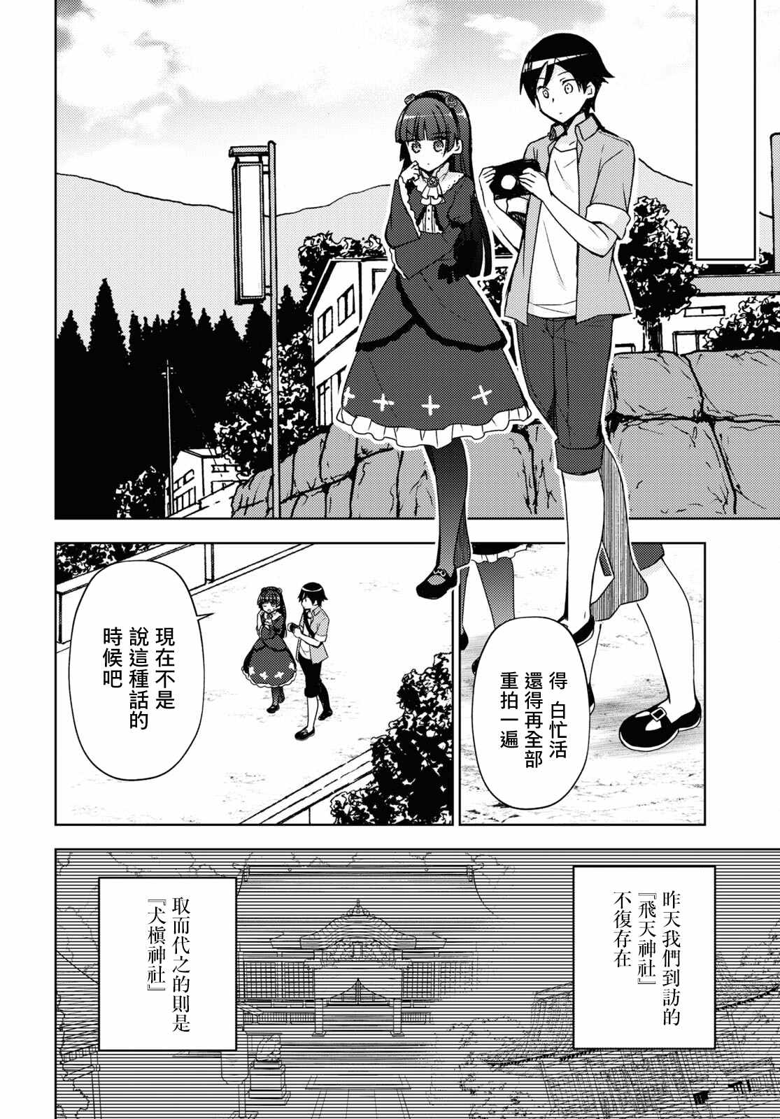 《我的妹妹哪有这么可爱-黑猫if》漫画最新章节第6话免费下拉式在线观看章节第【4】张图片