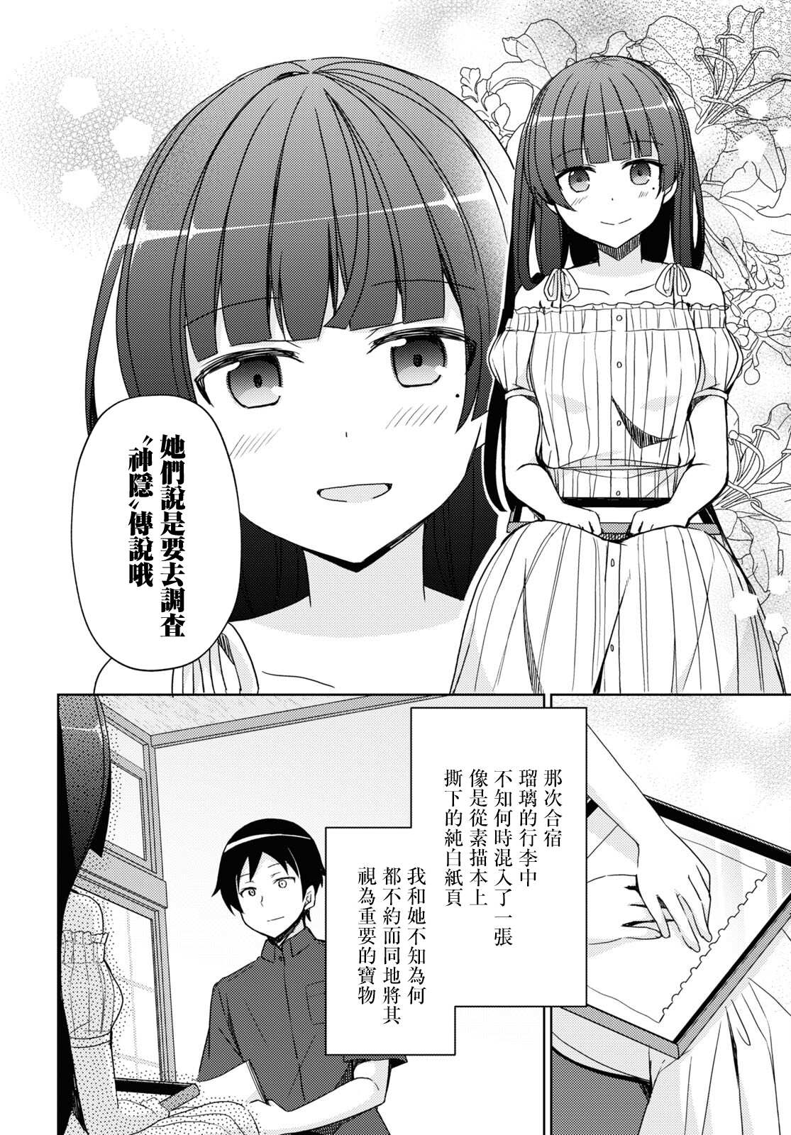 《我的妹妹哪有这么可爱-黑猫if》漫画最新章节第15话免费下拉式在线观看章节第【4】张图片