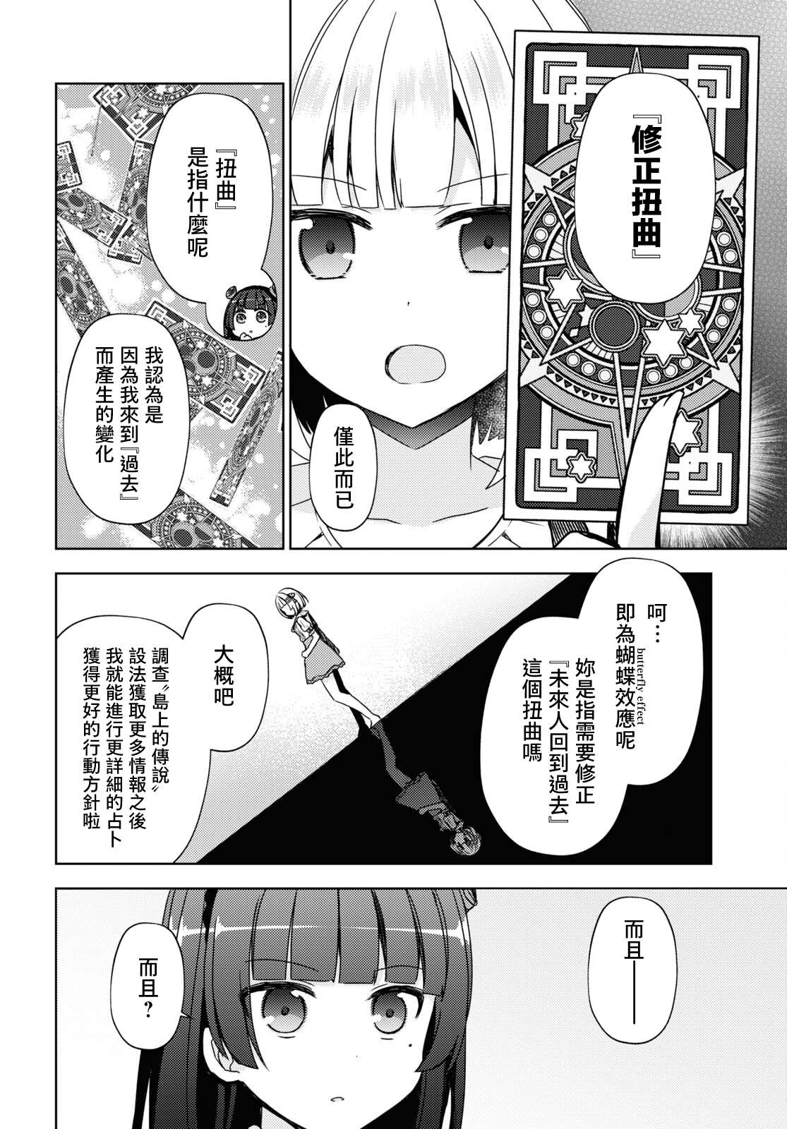 《我的妹妹哪有这么可爱-黑猫if》漫画最新章节第8话免费下拉式在线观看章节第【20】张图片