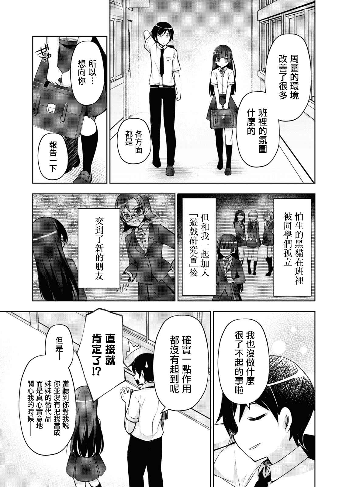 《我的妹妹哪有这么可爱-黑猫if》漫画最新章节第1话免费下拉式在线观看章节第【8】张图片