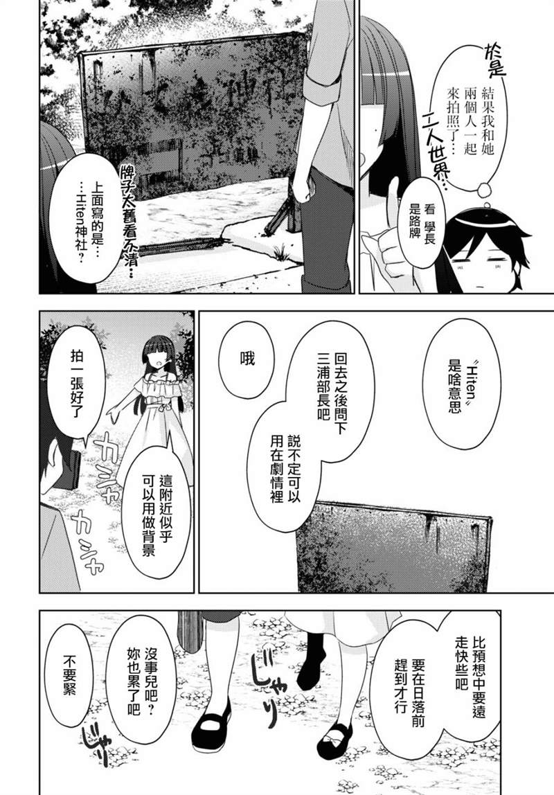 《我的妹妹哪有这么可爱-黑猫if》漫画最新章节第3话免费下拉式在线观看章节第【10】张图片