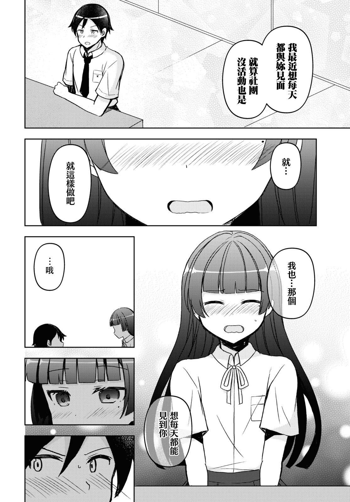 《我的妹妹哪有这么可爱-黑猫if》漫画最新章节第16话免费下拉式在线观看章节第【16】张图片