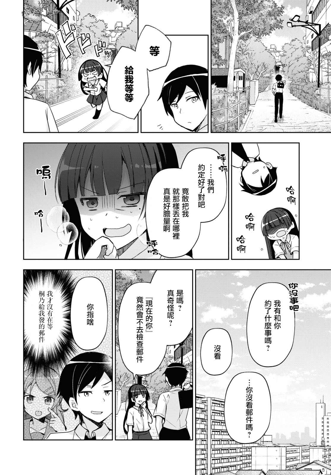 《我的妹妹哪有这么可爱-黑猫if》漫画最新章节第1话免费下拉式在线观看章节第【24】张图片