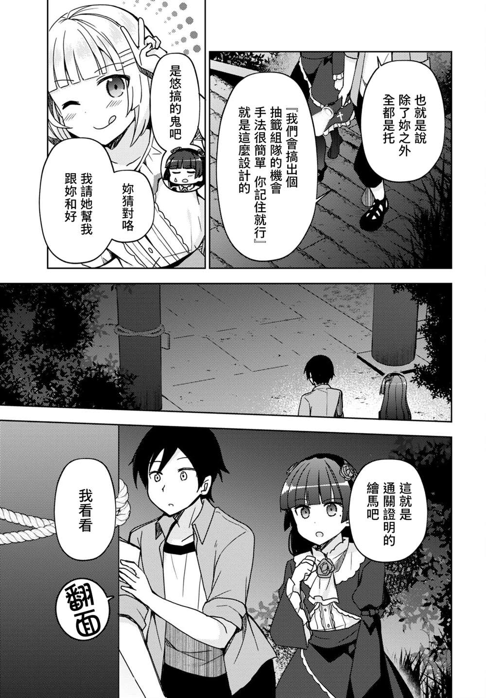 《我的妹妹哪有这么可爱-黑猫if》漫画最新章节第12话免费下拉式在线观看章节第【5】张图片